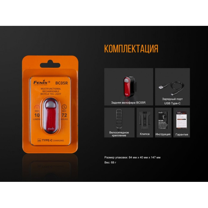 Велофара задня Fenix BC05R (BC05R)