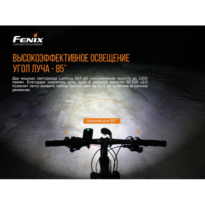 Велофара Fenix BC30V20 - LUMINUS SST40 (BC30V20)