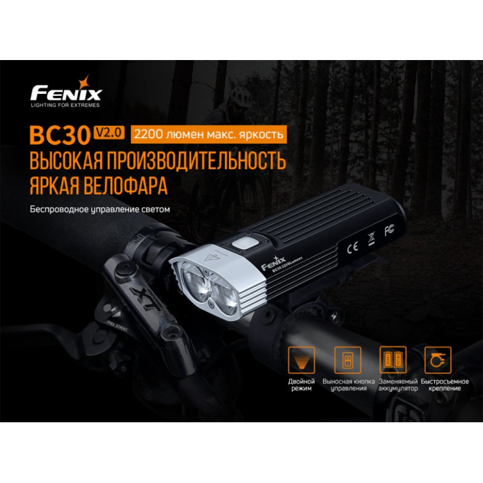 Велофара Fenix BC30V20 - LUMINUS SST40 (BC30V20)