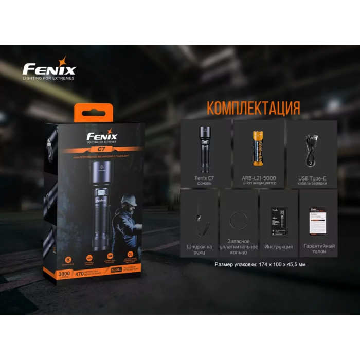 Фонарь ручной Fenix C7 - SST70, ANSI 3000 lm, 21700 (C7)
