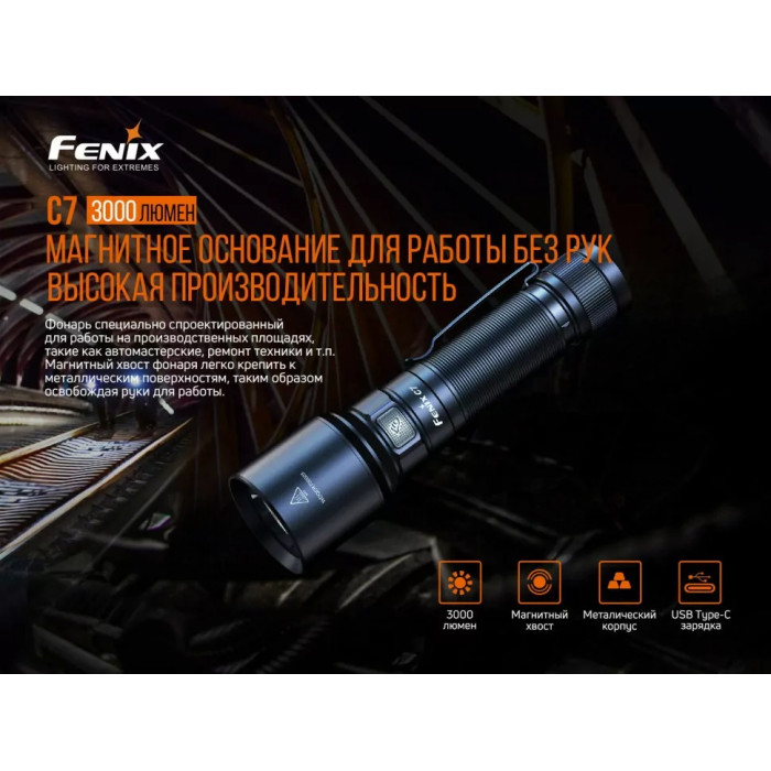 Фонарь ручной Fenix C7 - SST70, ANSI 3000 lm, 21700 (C7)