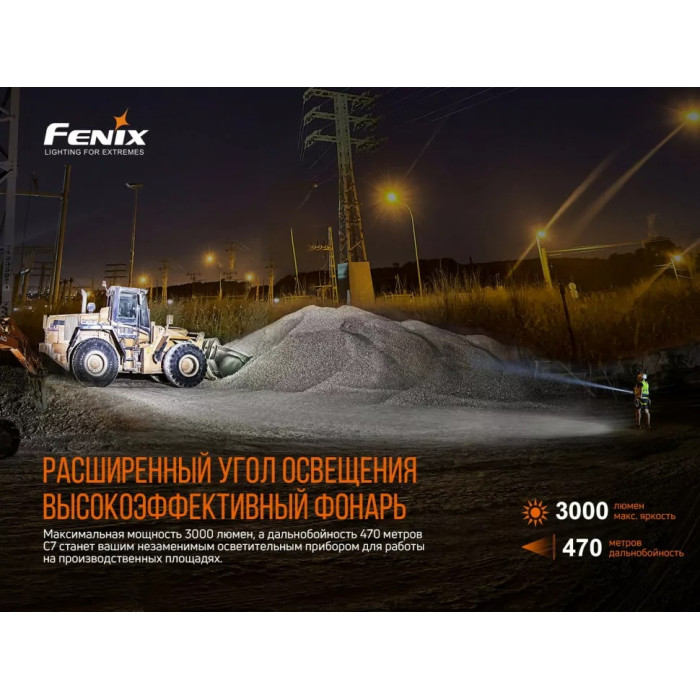 Фонарь ручной Fenix C7 - SST70, ANSI 3000 lm, 21700 (C7)