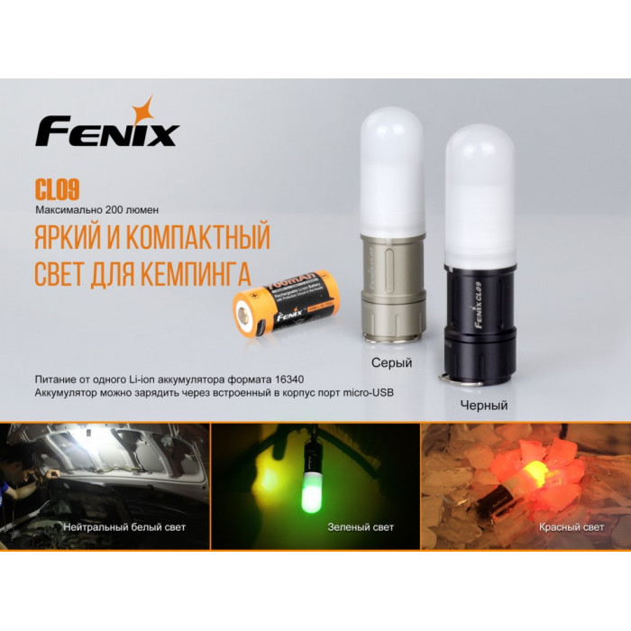 Ліхтар кемпінговий Fenix CL09 Grey (CL09gr)