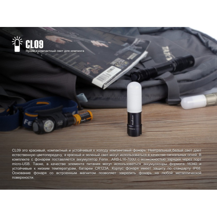 Ліхтар кемпінговий Fenix CL09 Grey (CL09gr)