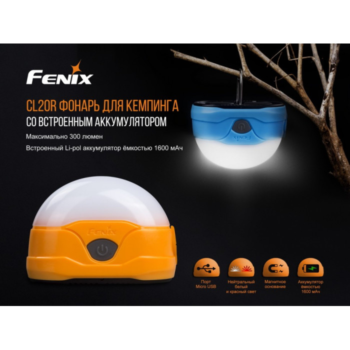 Ліхтар кемпінговий Fenix CL20R Orange (CL20Ror)