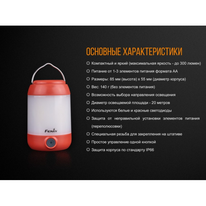 Ліхтар кемпінговий Fenix CL23 Red (CL23r)