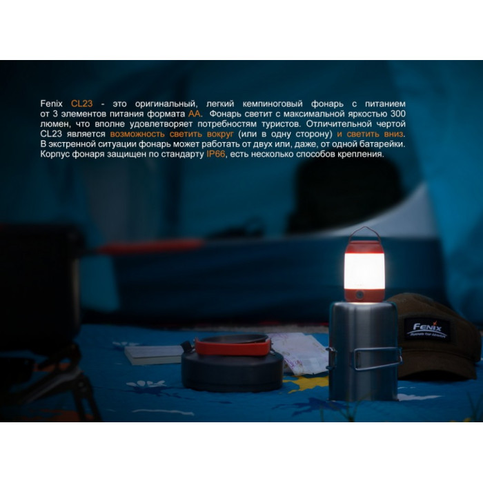Ліхтар кемпінговий Fenix CL23 Red (CL23r)