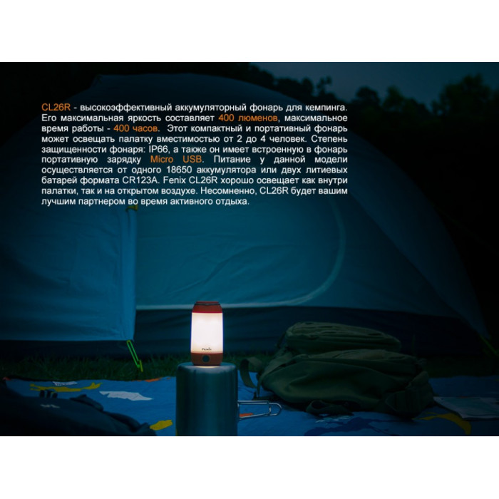Ліхтар кемпінговий Fenix CL26 Black (CL26Rb)