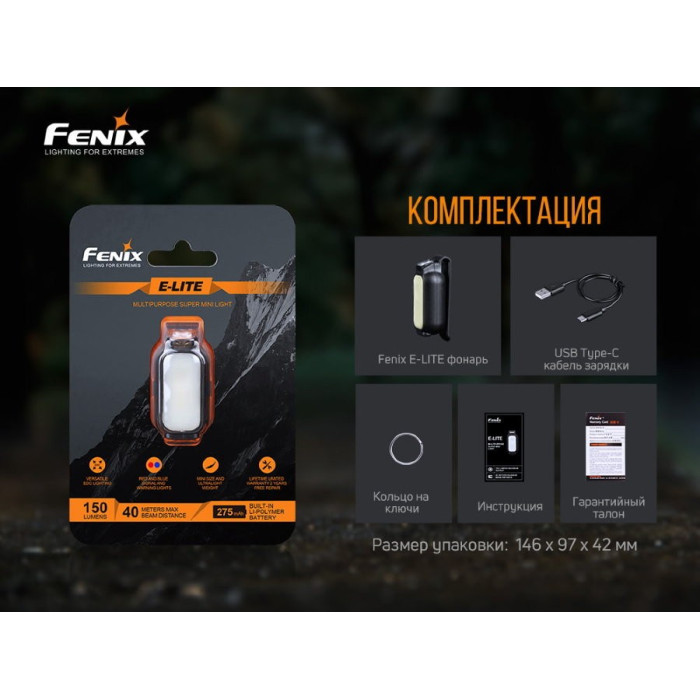 Ліхтар ручний Fenix E-LITE - MATCH CA18, EVERLIGHT 2835 (E-LITE)