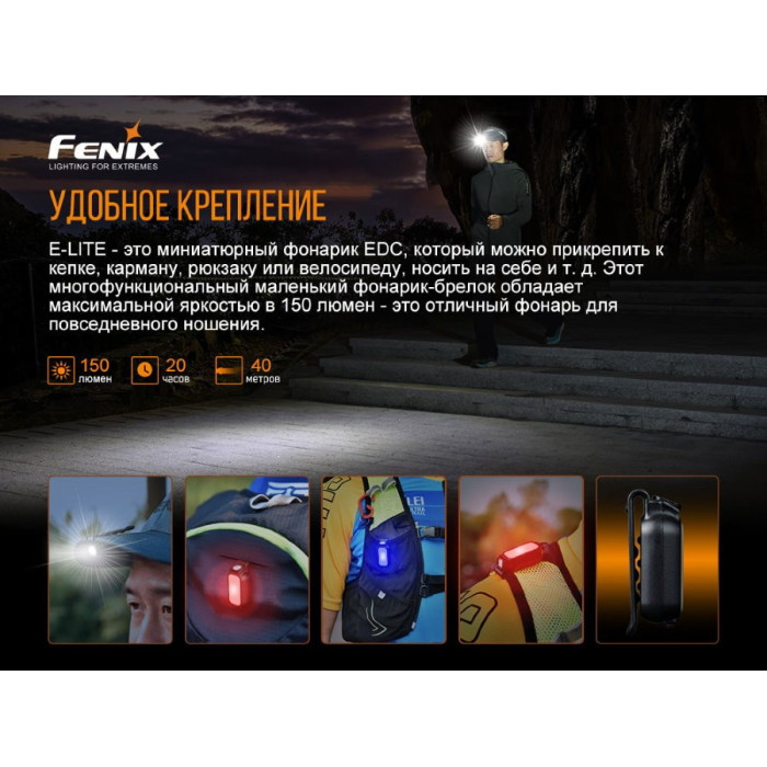 Ліхтар ручний Fenix E-LITE - MATCH CA18, EVERLIGHT 2835 (E-LITE)