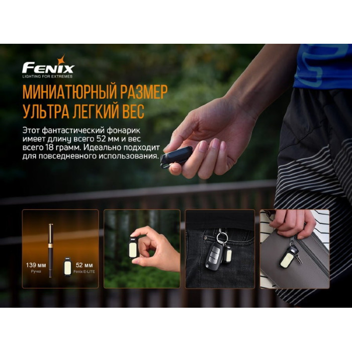 Ліхтар ручний Fenix E-LITE - MATCH CA18, EVERLIGHT 2835 (E-LITE)
