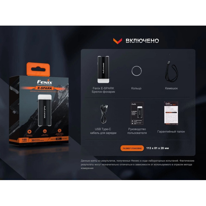 Ліхтар ручний Fenix E-SPARK (E-SPARK)