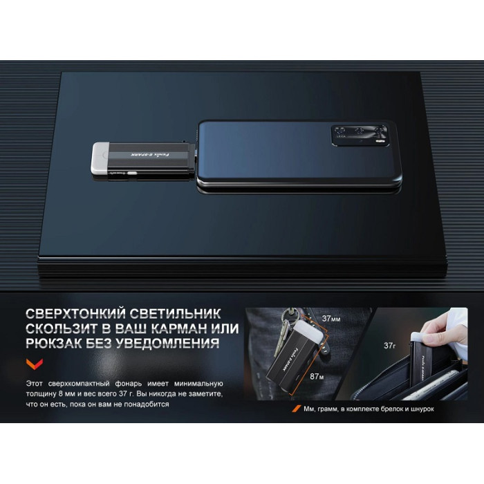 Ліхтар ручний Fenix E-SPARK (E-SPARK)