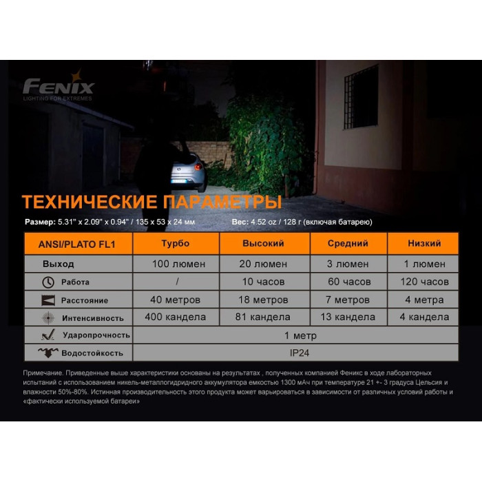 Фонарь ручной с автономным питанием Fenix E-STAR (E-STAR)