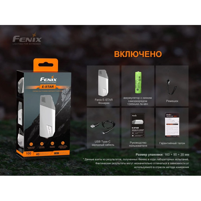 Фонарь ручной с автономным питанием Fenix E-STAR (E-STAR)