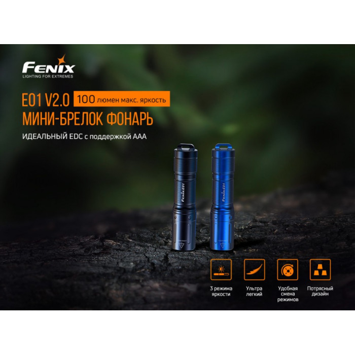 Фонарь ручной Fenix E01 V2.0 Black - Cree XP-G2 S3 (E01V20blk)