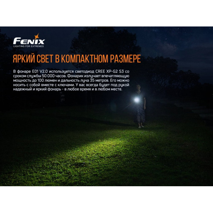 Фонарь ручной Fenix E01 V2.0 Black - Cree XP-G2 S3 (E01V20blk)