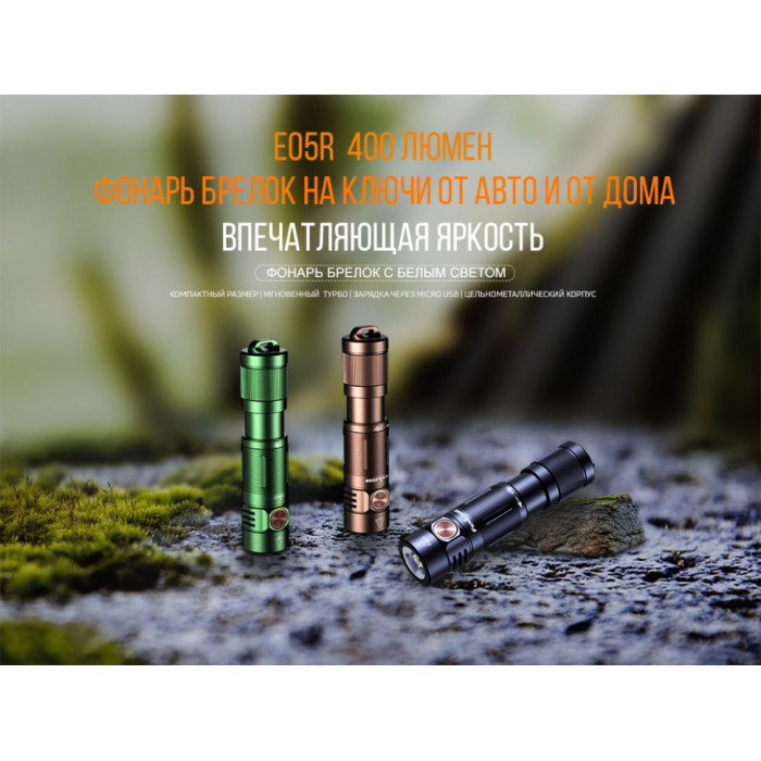 Фонарь ручной Fenix E05R Green - XP-G2 G3, ANSI 400 lm, Li-Po (E05Rgr)