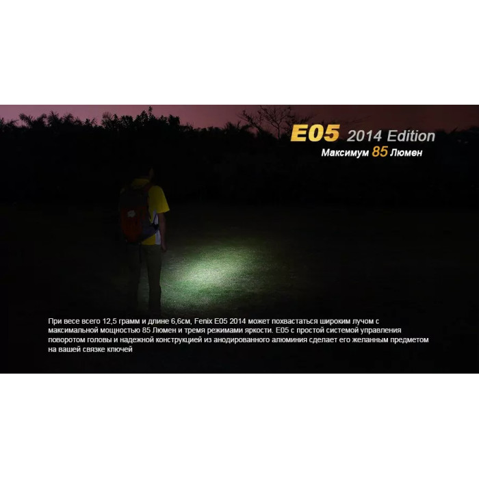 Ліхтар ручний Fenix E05 (2014 Edition) Cree XP-E2 R3 LED Blue (E05XP-E2bl)