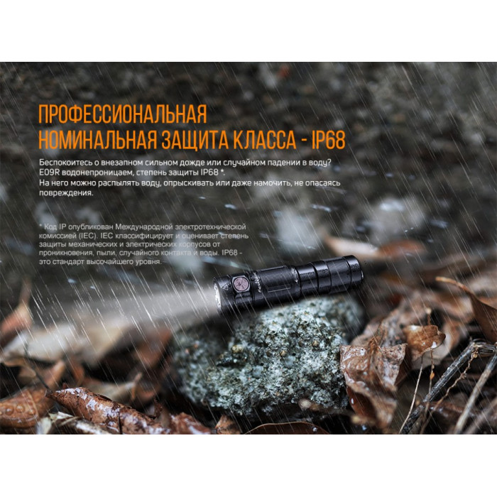 Фонарь ручной Fenix E09R - LUMINUS SST20, ANSI 600 lm, Li-Po (E09R)