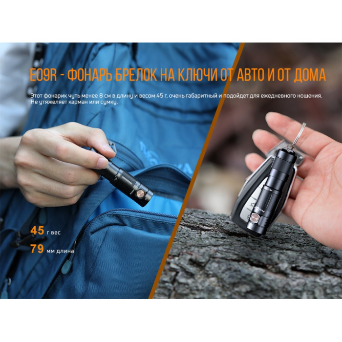 Фонарь ручной Fenix E09R - LUMINUS SST20, ANSI 600 lm, Li-Po (E09R)