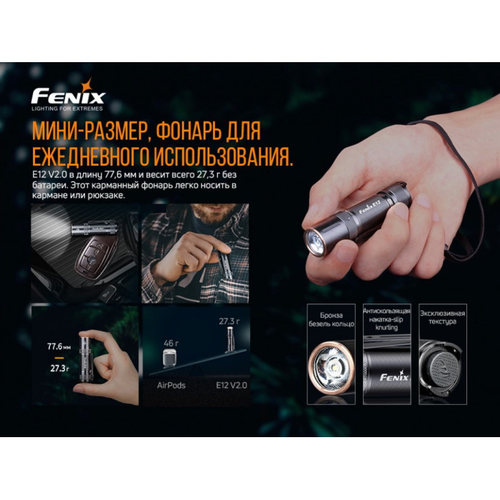 Ліхтар ручний Fenix E12 - V2.0 MATCH CA18 (E12V20)