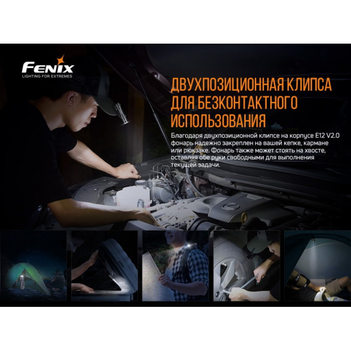Ліхтар ручний Fenix E12 - V2.0 MATCH CA18 (E12V20)