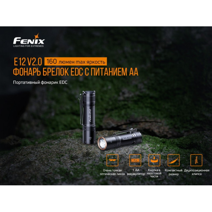 Ліхтар ручний Fenix E12 - V2.0 MATCH CA18 (E12V20)