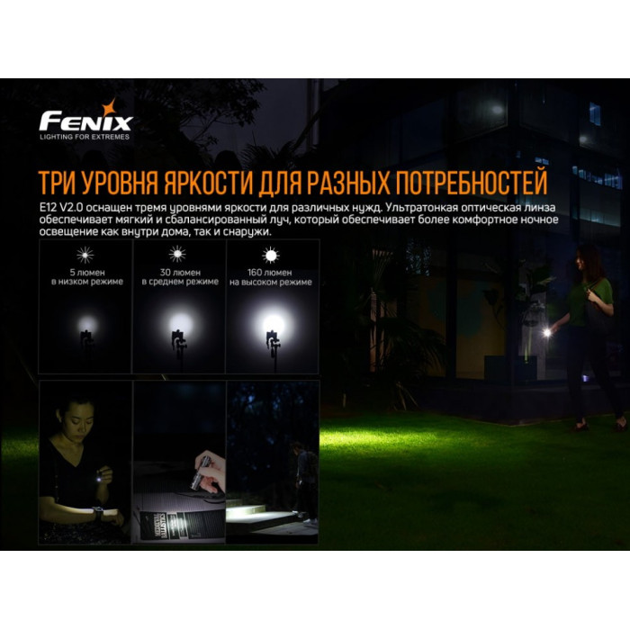 Ліхтар ручний Fenix E12 - V2.0 MATCH CA18 (E12V20)