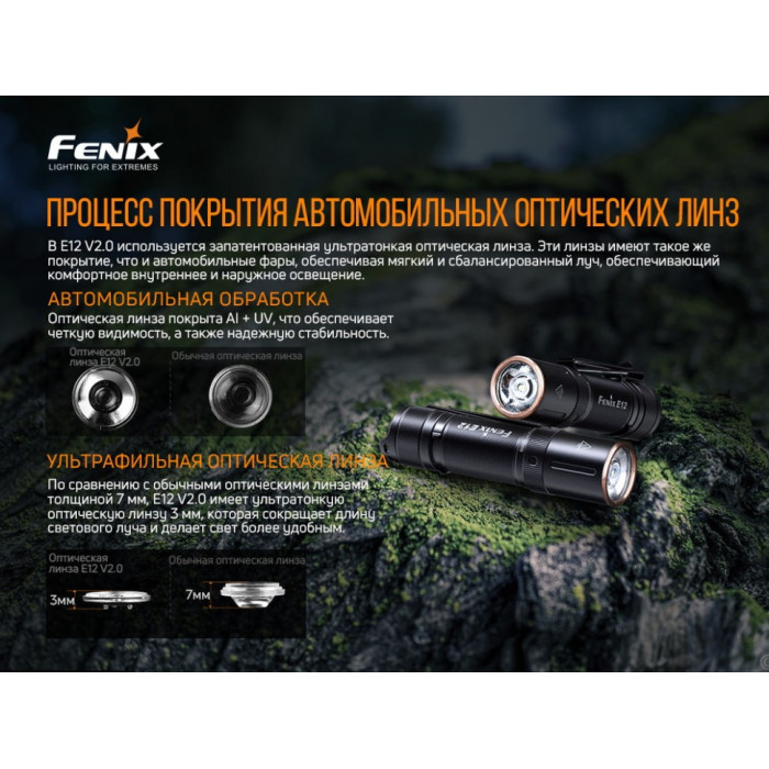 Ліхтар ручний Fenix E12 - V2.0 MATCH CA18 (E12V20)