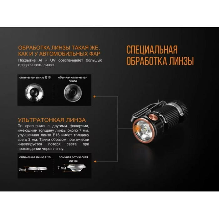 Ліхтар ручний Fenix E16 - Cree XP-L HI (E16)