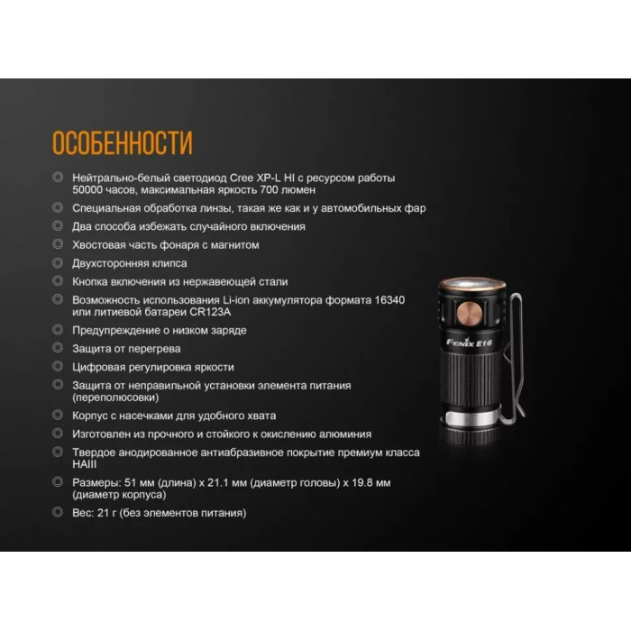 Ліхтар ручний Fenix E16 - Cree XP-L HI (E16)