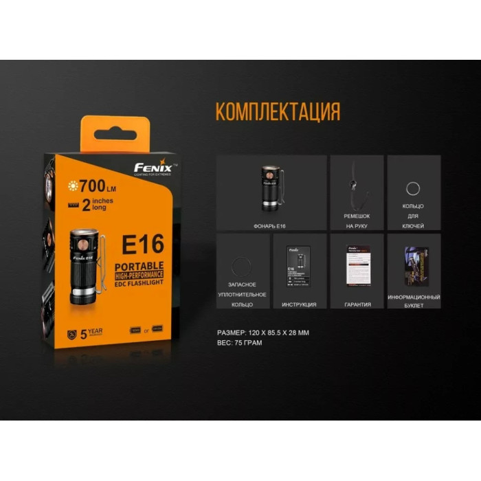 Ліхтар ручний Fenix E16 - Cree XP-L HI (E16)