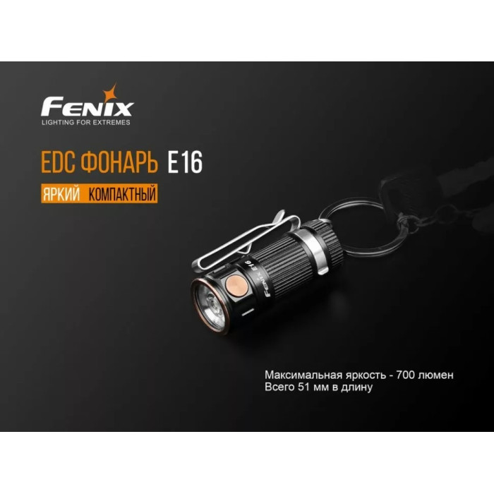Ліхтар ручний Fenix E16 - Cree XP-L HI (E16)