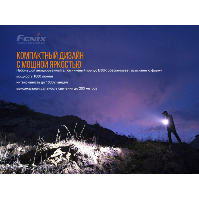 Ліхтар ручний Fenix E30R - LUMINUS SST40 LED (E30R)