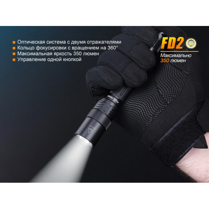 Ліхтар ручний Fenix FD20 - Cree XP-G2 S3 (FD20)