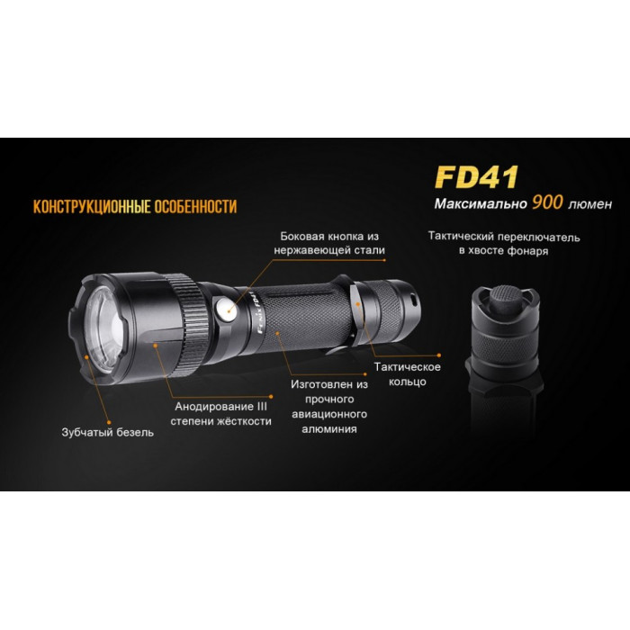 Ліхтар ручний з акумулятором Fenix FD41 (FD41Pr)