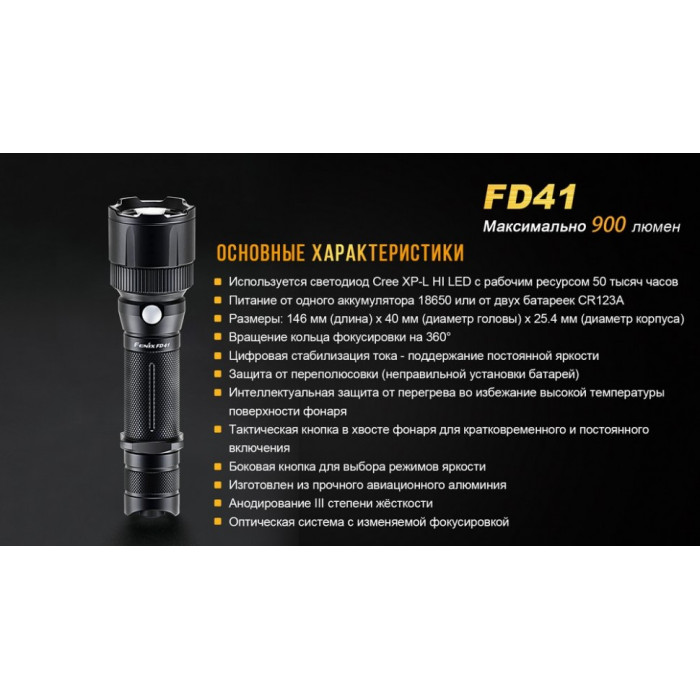 Ліхтар ручний з акумулятором Fenix FD41 (FD41Pr)