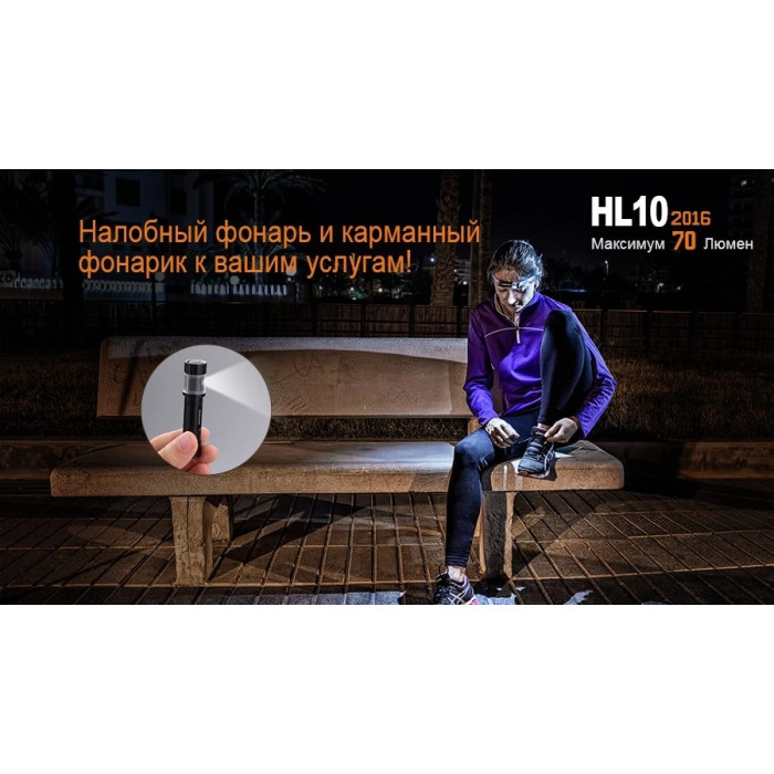 Налобний ліхтар Fenix HL10 purple (HL10p)