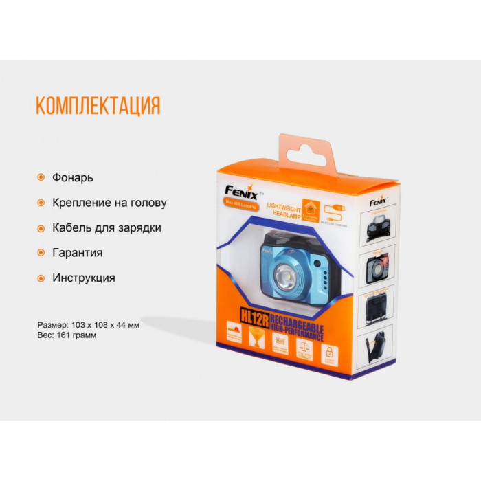 Налобний ліхтар Fenix HL12R Blue - Cree XP-G2 (HL12Rb)