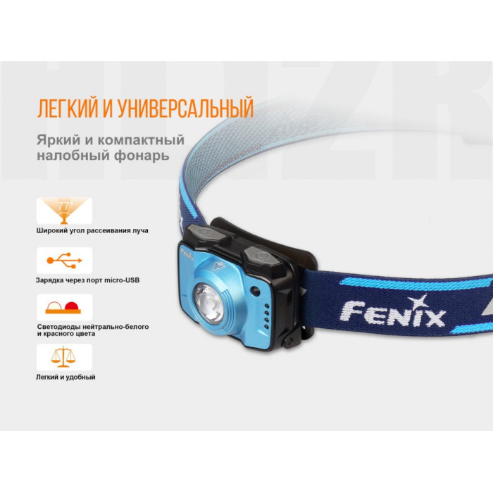 Налобний ліхтар Fenix HL12R Blue - Cree XP-G2 (HL12Rb)