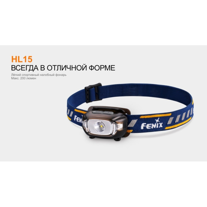 Налобний ліхтар Fenix HL15 Black - Cree XP-G2 R5 Neutral White (HL15bk)