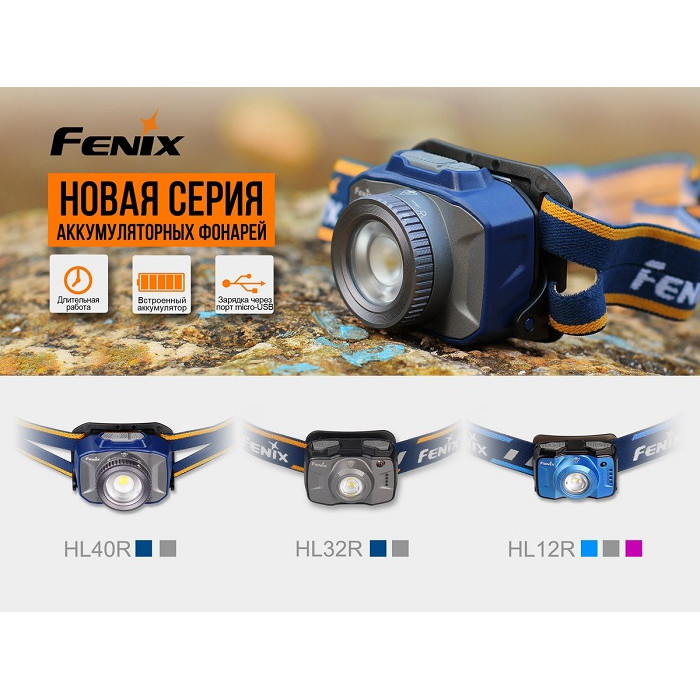 Налобний ліхтар Fenix HL40R Blue - Cree XP-L HI V2 (HL40RBL)