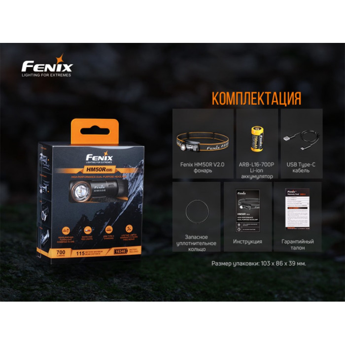 Налобный фонарь Fenix HM50R V2.0 - XP-G S4, ANSI 700 lm (HM50RV20)