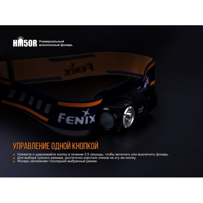 Налобний ліхтар Fenix HM50R - XM-L2 U2 (HM50R)