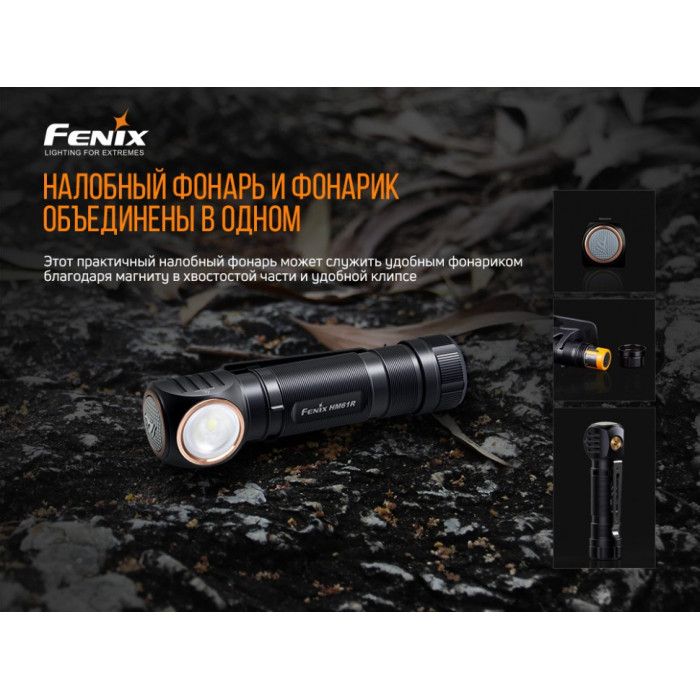 Мультиліхтар Fenix HM61R - LUMINUS SST40 (HM61R)