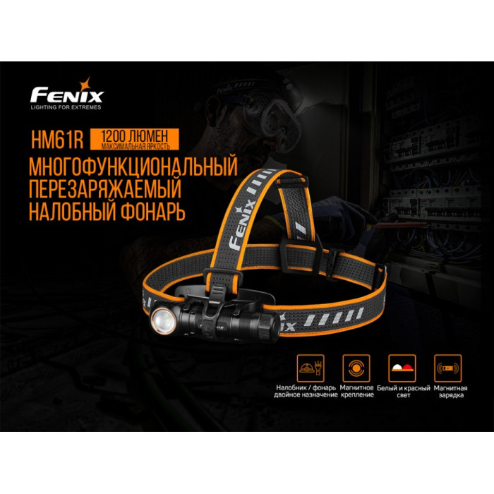 Мультиліхтар Fenix HM61R - LUMINUS SST40 (HM61R)