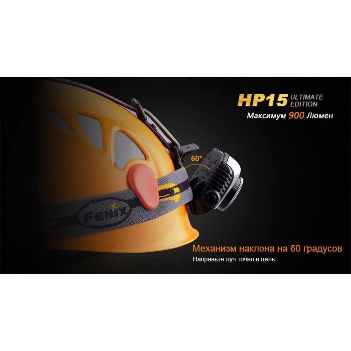 Налобний ліхтар Fenix HP15UE - Cree XM-L2 (U2) (HP15UE)