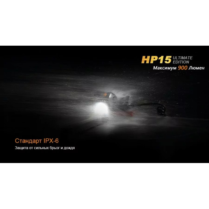 Налобний ліхтар Fenix HP15UE - Cree XM-L2 (U2) (HP15UE)