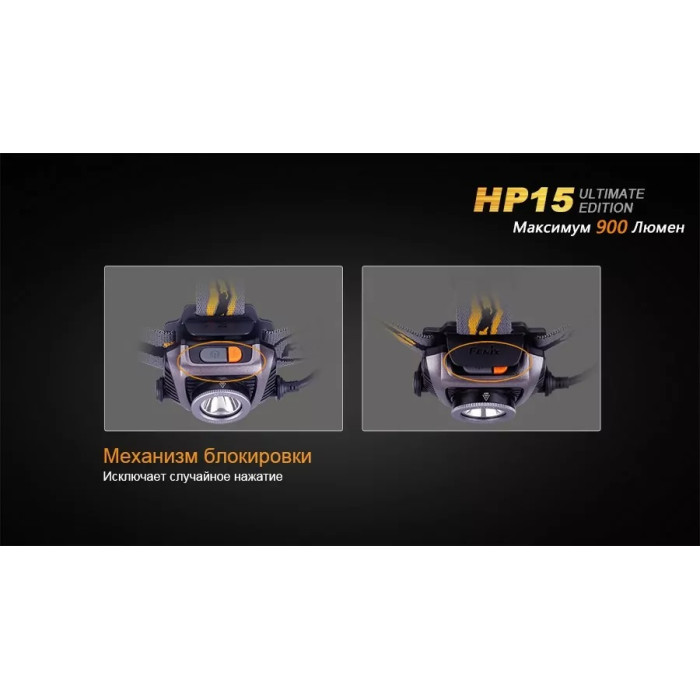 Налобний ліхтар Fenix HP15UE - Cree XM-L2 (U2) (HP15UE)